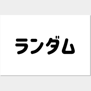 Random in Japanese Katakana ランダム black Posters and Art